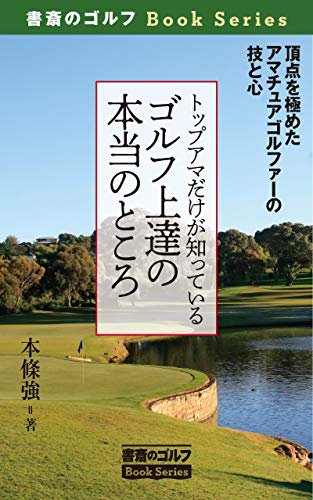 書斎のゴルフ | WEB創刊